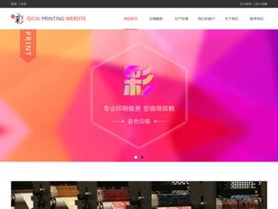 出版印刷模板PC网站模板