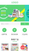 日用百货模板手机网站模板