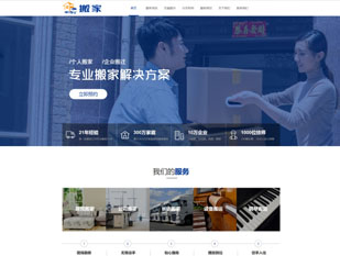 搬家公司模板PC网站模板