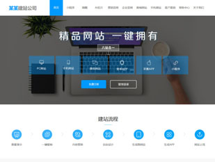 企业建站模板PC网站模板