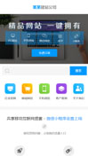企业建站模板手机网站模板