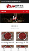 火锅餐饮加盟手机网站模板